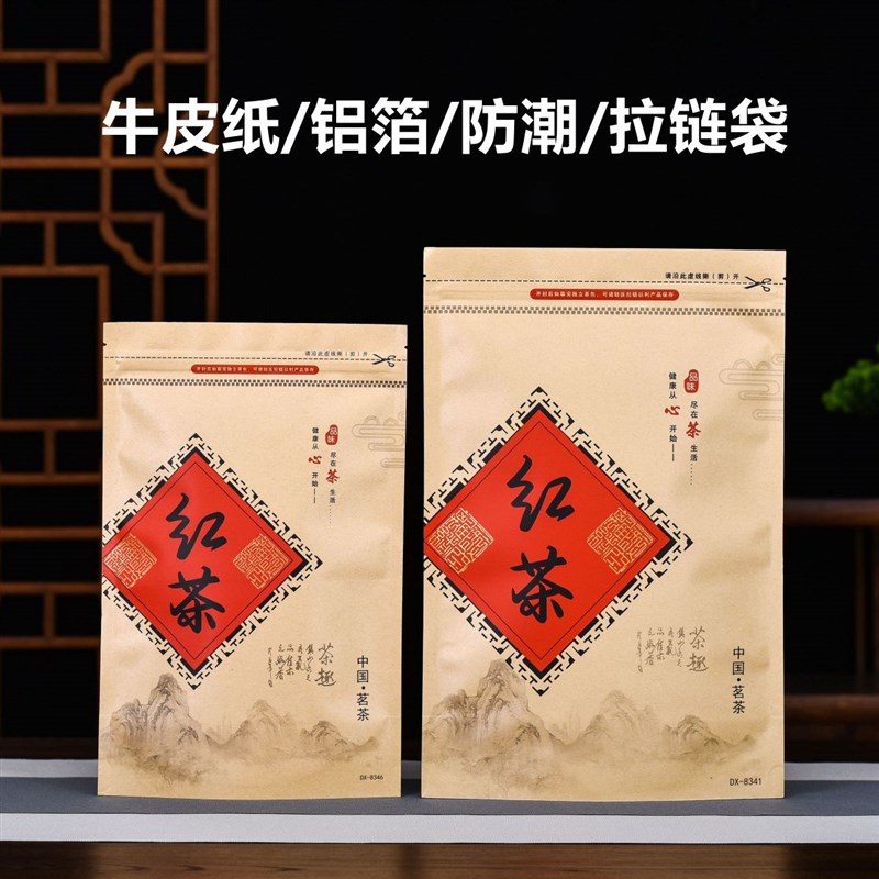 速发加大红茶半斤一斤装茶封拉铝箔纸袋防潮自叶包装袋子袋链自封