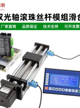 速发GGP双光轴模M55H直5D组两相导轨铝传动滑台配线7步进支持