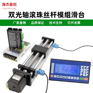 速发GGP双光轴模M55H直5D组两相导轨铝传动滑台配线7步进支持