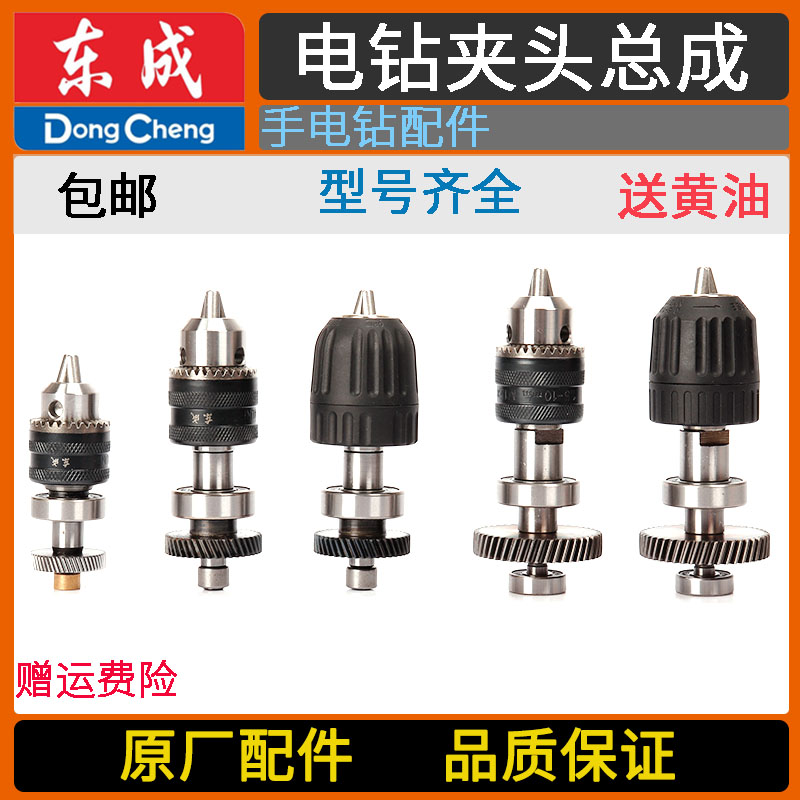 速发东2J1Z6FF0成/05--A/10A手电钻输出主轴夹头齿轮总成原厂配件