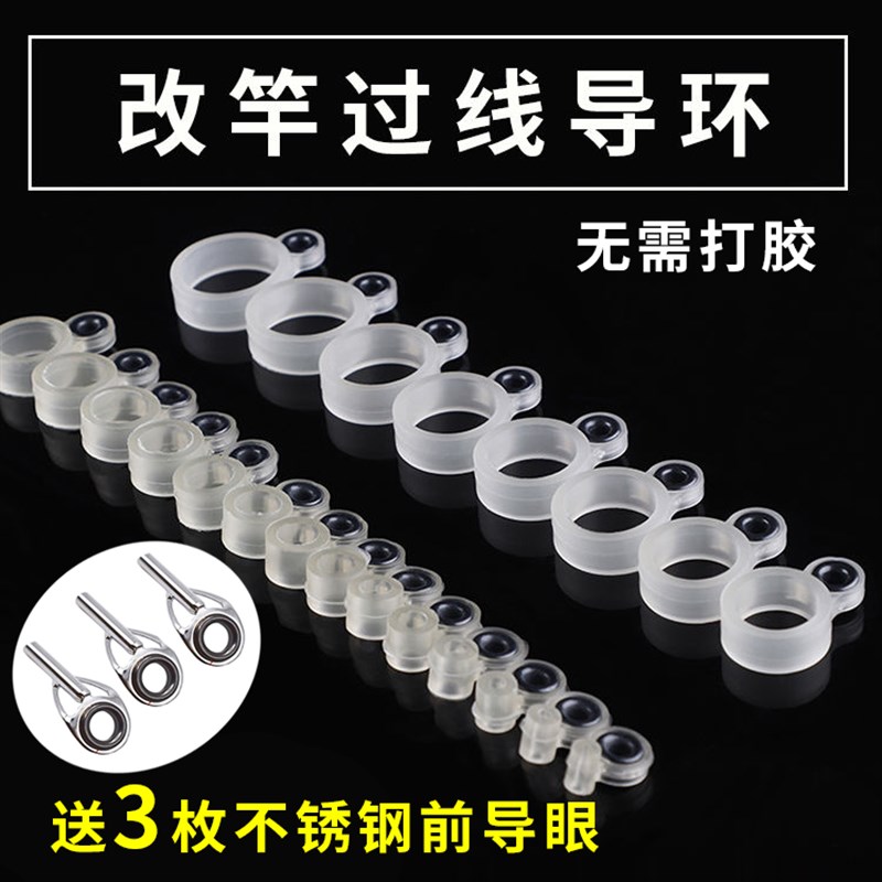 速发钓配竿改装过线导环 竿竿抛竿导线环 长竿矶钓海手件