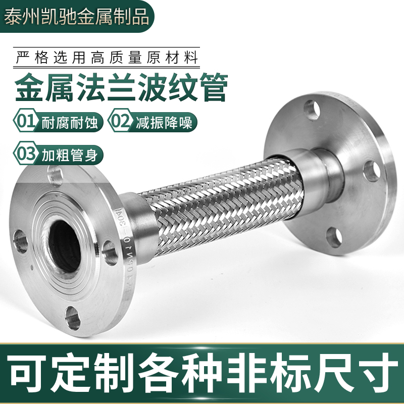 现货速发品04不锈钢法兰内衬四氟波纹管工业钢丝金属软管耐高温高