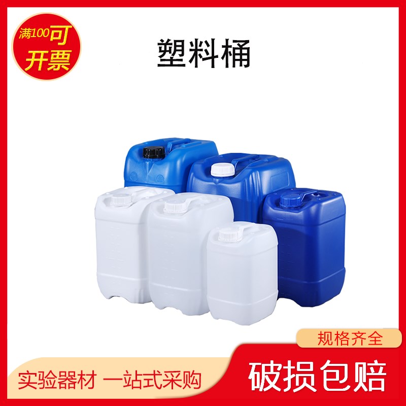 速发加厚方形塑料桶5/10/2G/25K0公斤升L实验室废液收集桶堆码桶