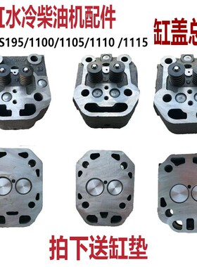 速发常柴单缸柴油机5件配 Z100Z105Z110盖1缸头气缸/总成