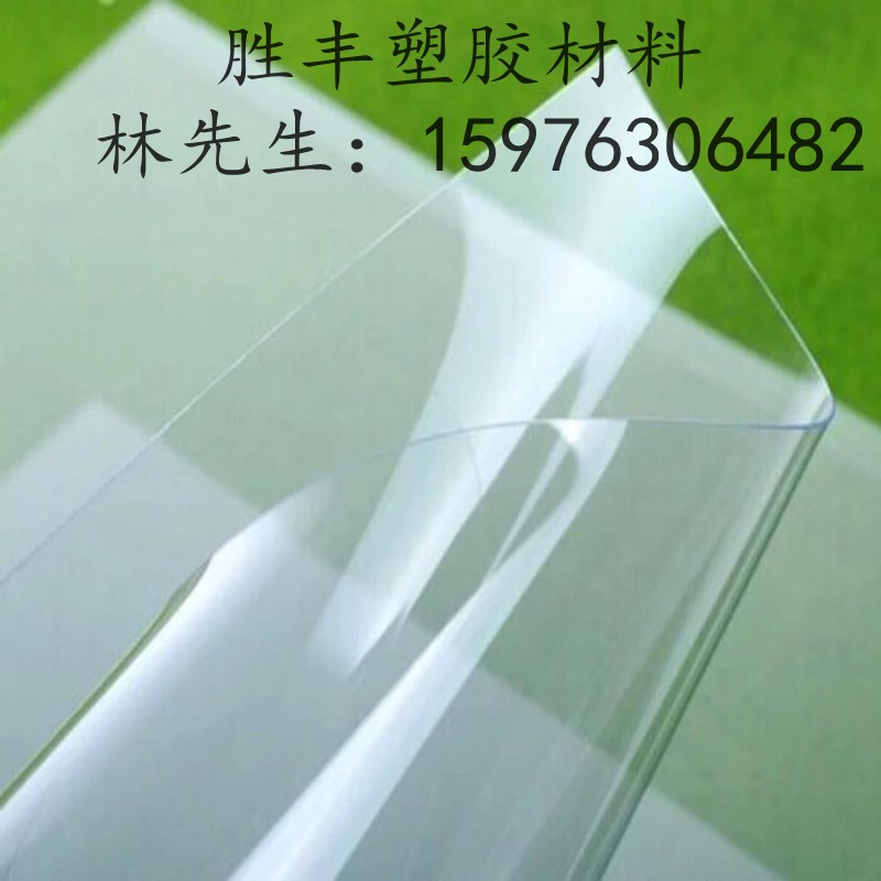 速发透明EVC片材硬VC卷材 PPT硬胶片高温膜绝缘胶片PCP质塑料板
