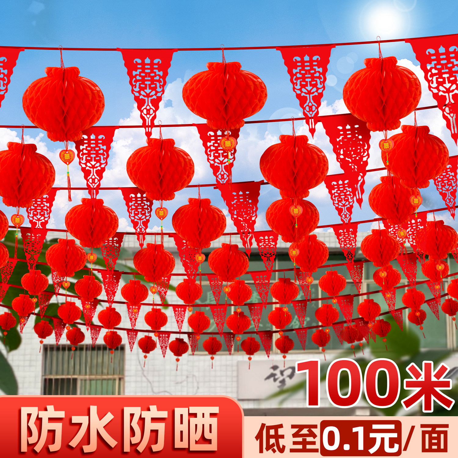 速发院子装饰结婚彩旗大庆字喜农村拉花彩带的庭用品婚全红旗婚房