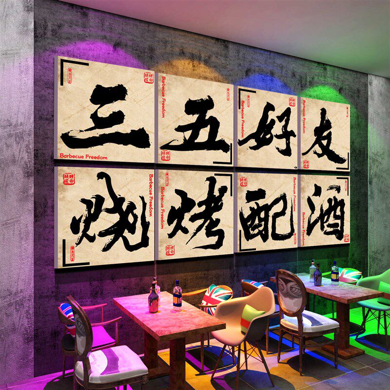 速发打卡造创吧小酒馆装饰品场景氛烤布置烧围肉店清意墙面画形象