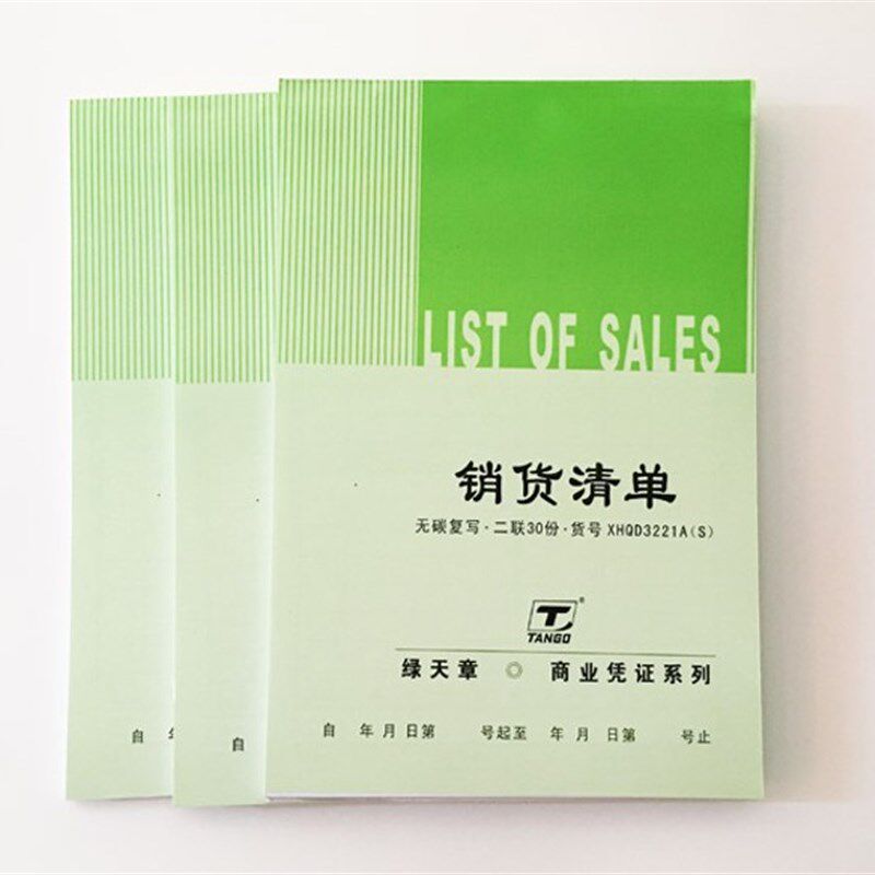 速发绿天章二联三联财会办公品用报销单据 多栏式无碳复写销货单