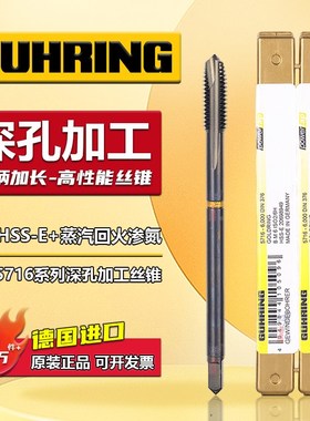 速发深孔加长细柄丝锥M柄先端通孔丝攻小M68514M20