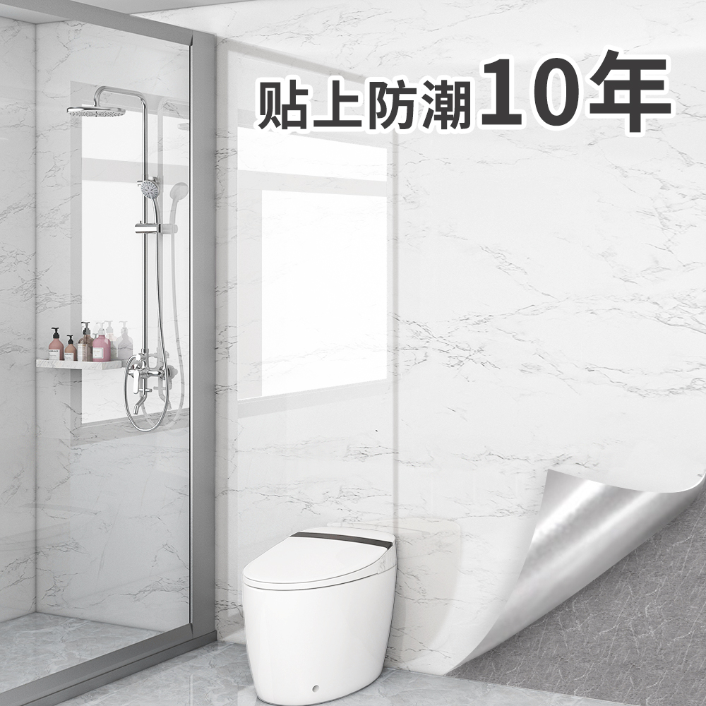 速发防水贴纸卫生间防潮墙面自贴大vcp理石墙纸厕所浴室加厚遮丑