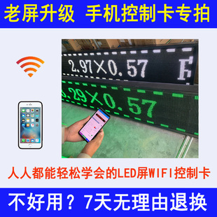 速发老旧显示屏字W广告驱升级手机幕IFI控制卡屏动板改造网口