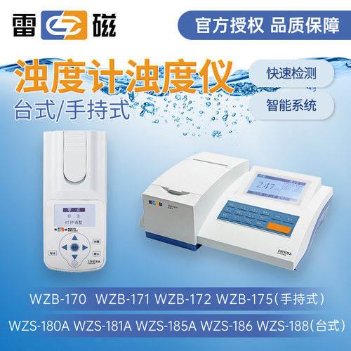 速发上海WZ1-1S1A台式浊度计实验室WZB-872便携式水质浊度检