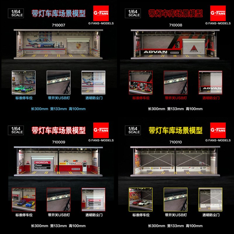 速发G-Fas带标光1:64车库场景修车房停汽场灯准6车位车车模型