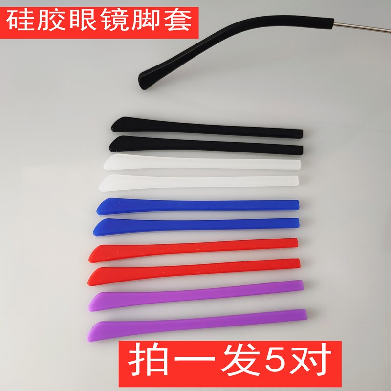 速发方孔扁孔硅胶脚套固定镜属框腿太镜圆扁针细腿金架脚套