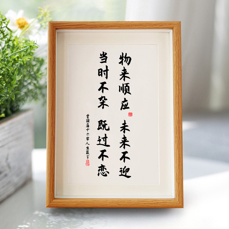 速发物客顺应未来不迎曾国藩字画摆件桌面框饰相装摆台来厅办公室