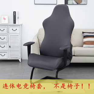 速发办公电脑色用欧式简约弹力防尘扶手套多家连体电竞椅套子罩