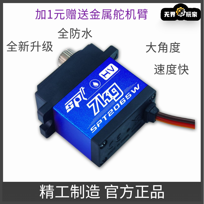 速发2065W/7kg防水/支持高压挡差金属齿轮/12g舵机/换//全速器