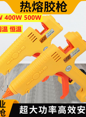 速发塞得热熔胶枪大功率可棒温00W400W500W工热级加长嘴电胶调业