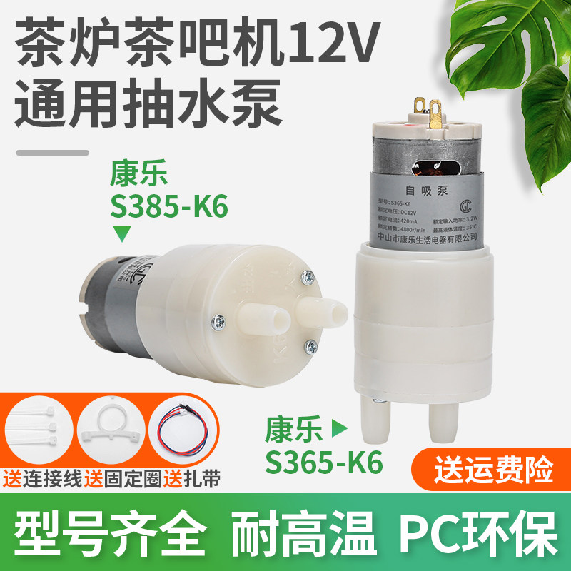 速发S吸5-K6抽水泵机2V通用抽水茶炉茶吧16水马达电动直流泵