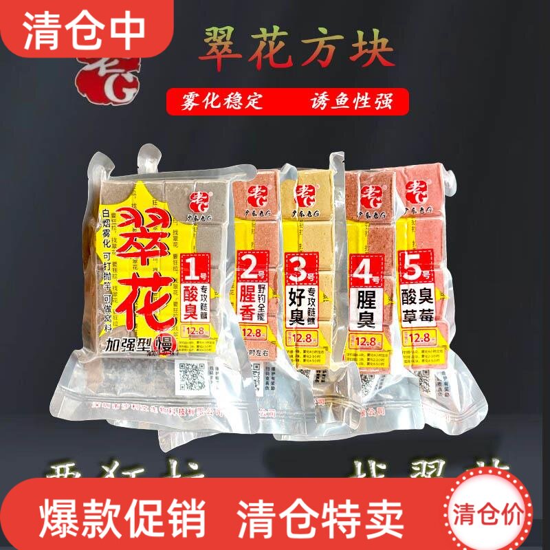 速发老G翠花方块抛竿饵料酸臭窝料野竿海钓钩鳙翻板鲢爆炸钩糠饼