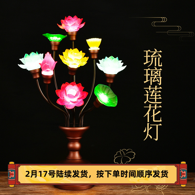 速发供佛七彩莲花灯佛供灯 家用长明供供奉佛灯佛前灯灯荷花灯