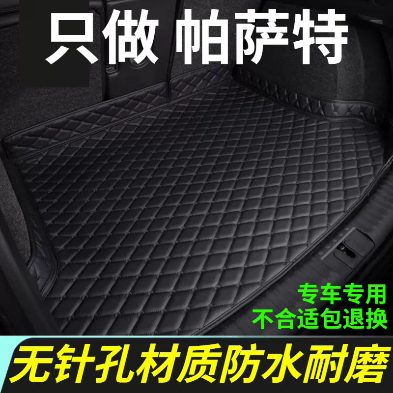 速发大众帕萨特后备箱垫专装2011至2年全款汽车改用用品新包围尾