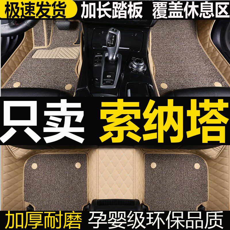 速发八代索纳塔九代10/11/12/1/14年15汽车脚垫全包围大索八