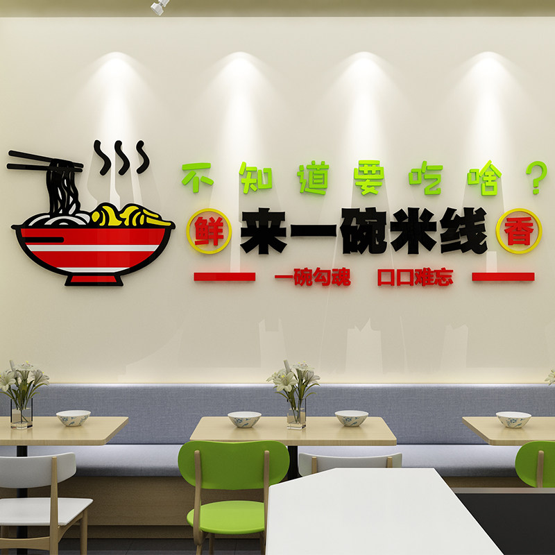 速发米线店墙面装饰创意嗦米粉贴馆创意布置面告海报小吃吧台广画