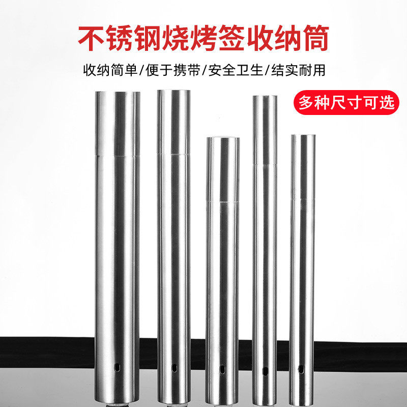 速发不锈钢烧签烤收烤筒扁签圆钢签收藏盒铁盒烤肉串工具烧纳针签