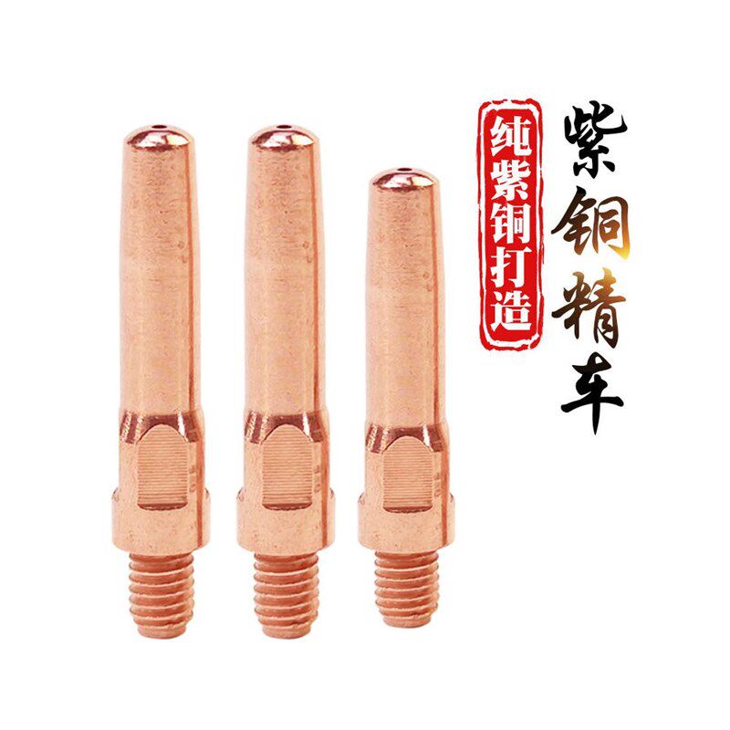 速发二保焊涂层导电嘴二氧化碳气体保护焊枪配件大全导电咀铜焊嘴