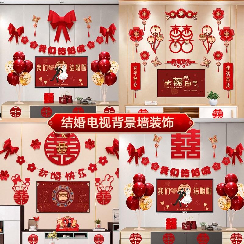 速发厅婚用品无纺布卧字结婚电视背景墙装饰挂件客结喜室婚房布置