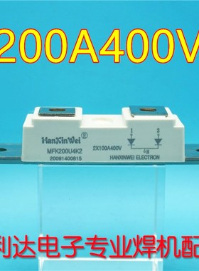 速发200A V004 快恢复 整流整极管模块 逆变二次二流 大卫