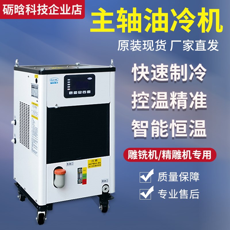 速发瑞科油冷机主轴油冷机加工中心cc主轴冷主机机刻雕冷却电水轴