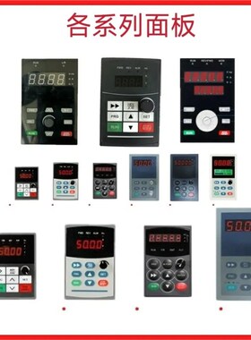 速发变频器面板 调速器 T制板 大小2G控 00 C100全系类面板