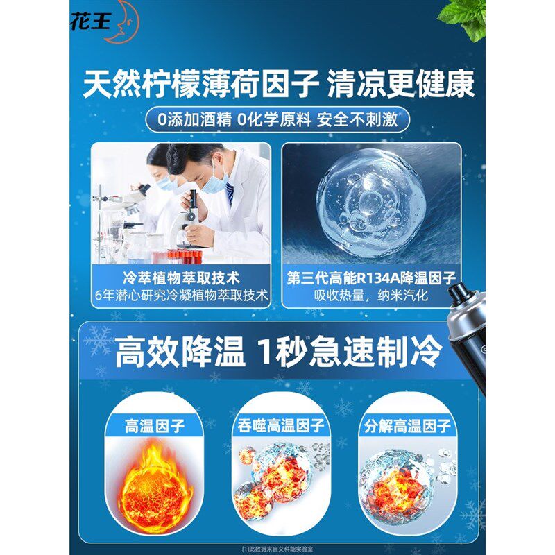 速发日本花王夏天车内降温神器汽车干冰制冷喷雾剂瞬间冷却手机快