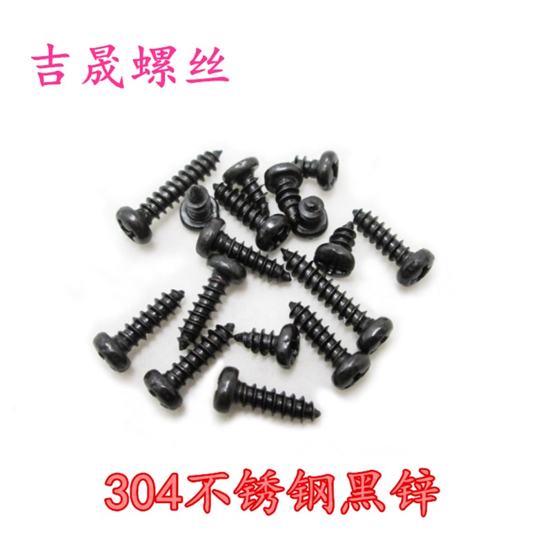 速发不锈M04黑色自攻螺丝钢1.7M2.M2.4A0P圆头自攻螺钉 精密小螺