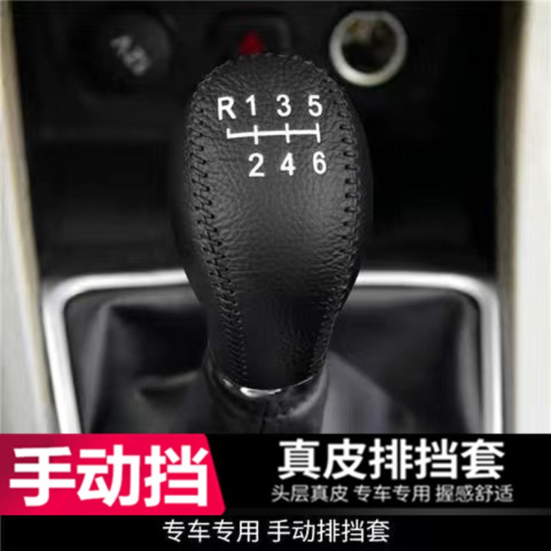 速发 克威朗6速别手动挡档把缝威挂档把套挡手套档杆套手刹套