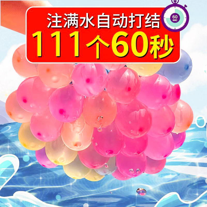 速发水气泼快速注水儿童水泡弹灌装仗水节大战玩具打水球冲水小气