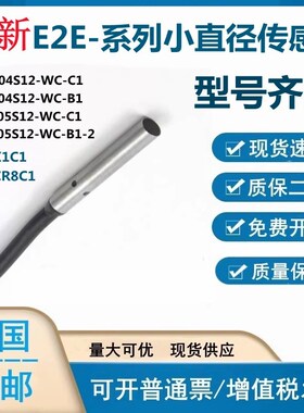 速发E姆龙接-开关E2E-S052-WC近C1 B1 欧2E-X1C1 E2E-C042-WC-C2