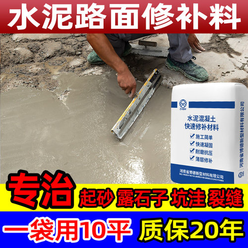 速发水泥凝面修补料高强度混地土抗裂缝修复剂流自平路面高强快速