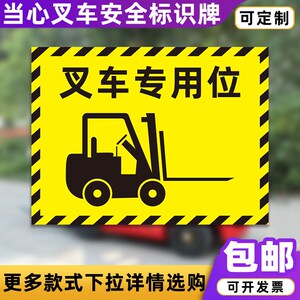 速发叉车专用位叉车司机人意车项注意行注安全警示牌工厂事间反光