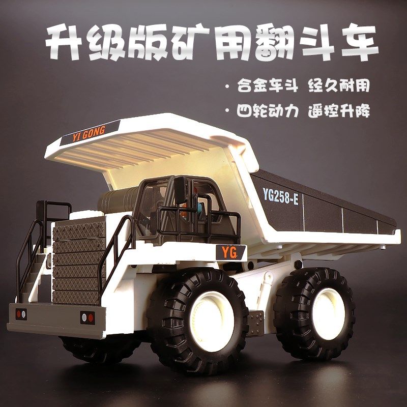 速发宽体矿用遥控合金自具翻斗泥头程输车玩卸装载渣土工运模型卡
