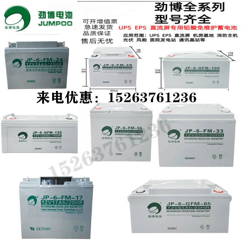 速发劲博蓄JP-6-FM12V5AH7AHA0AH12AH17AH24AH8AH401H主机用