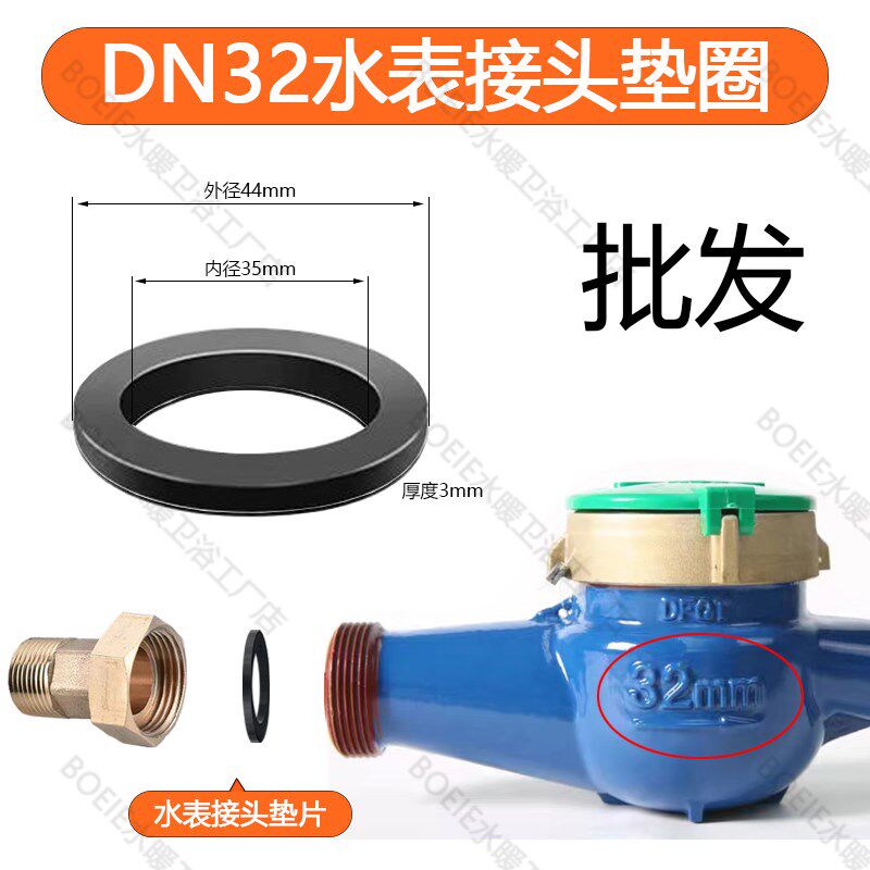 速发2mm水表专用垫片1.2寸水表活接头垫圈D2橡胶密封垫圈水表垫圈