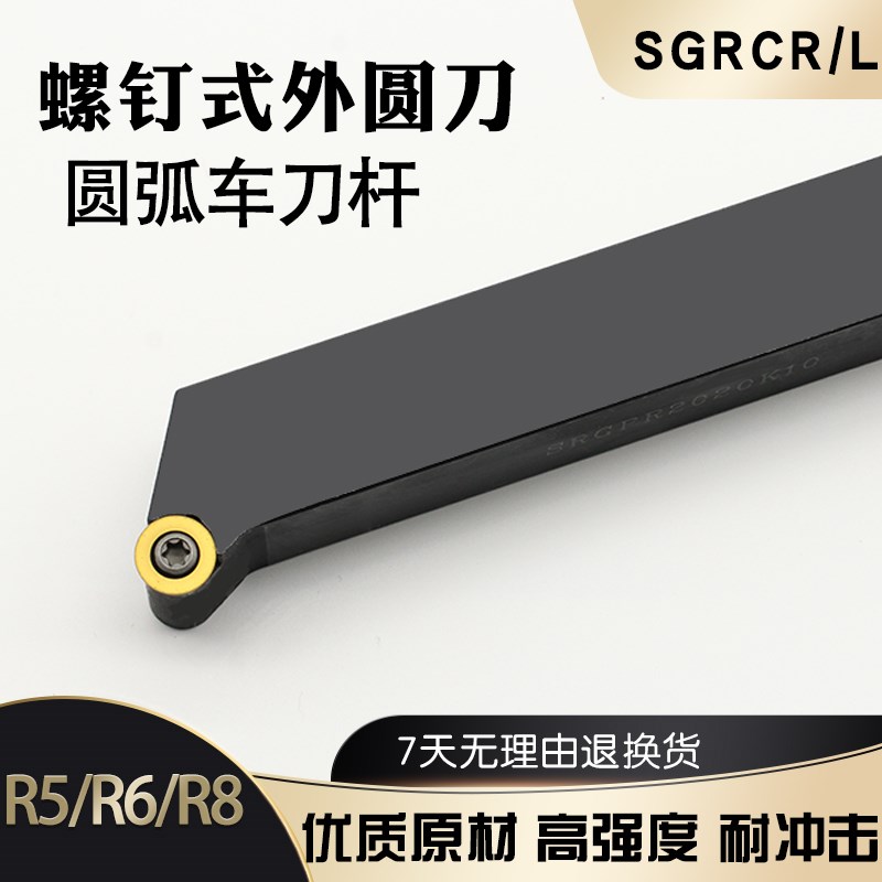 速发外圆车刀杆SRGCR圆弧车刀 S刀G圆刀片 RR螺钉式外圆数控5杆R1