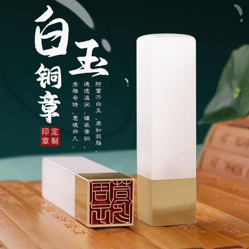 速发篆刻印名姓章定刻阿富汗白玉石料黄铜印章个人姓人字手账盖章