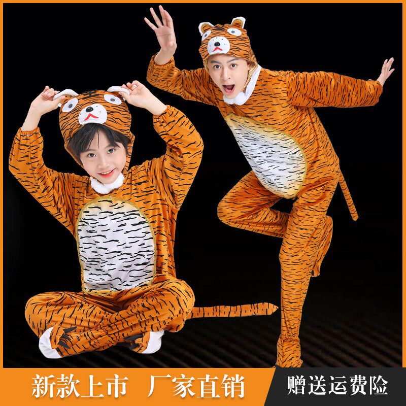 速发儿小老表童演出服幼儿园动物套装小学生成人舞蹈新款虎演服装