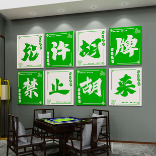 速发创意馆主化装 计背景摆件 饰挂画室文题麻雀房间包厢设修装