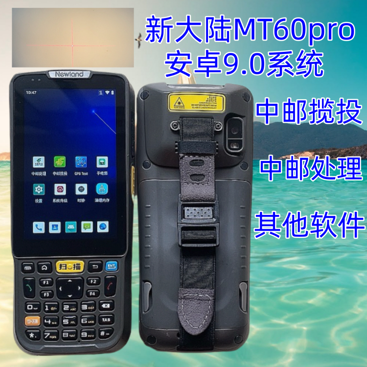 新大陆mt60epro中邮揽投扫描巴枪