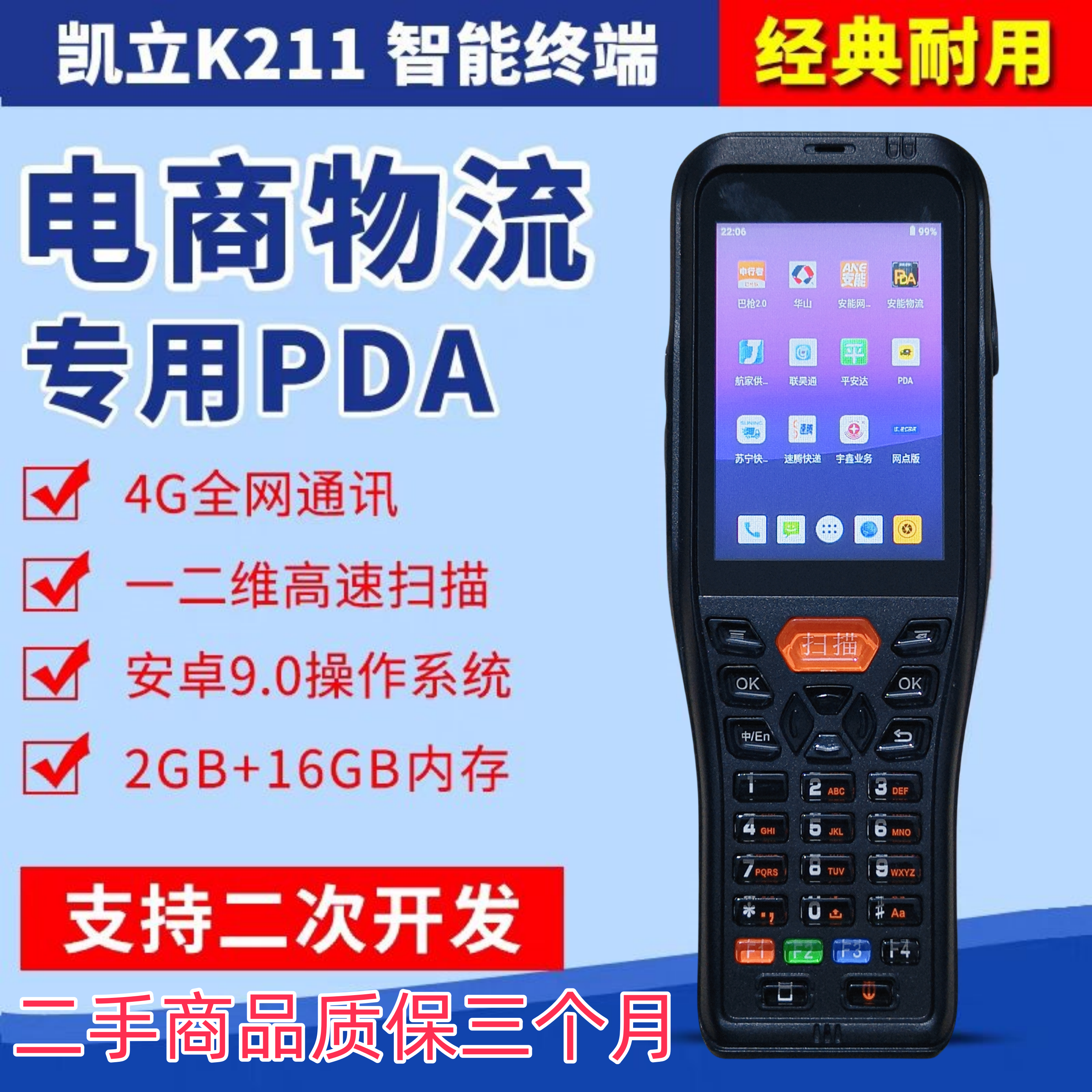 申行者巴枪联昊通速腾平安达安能